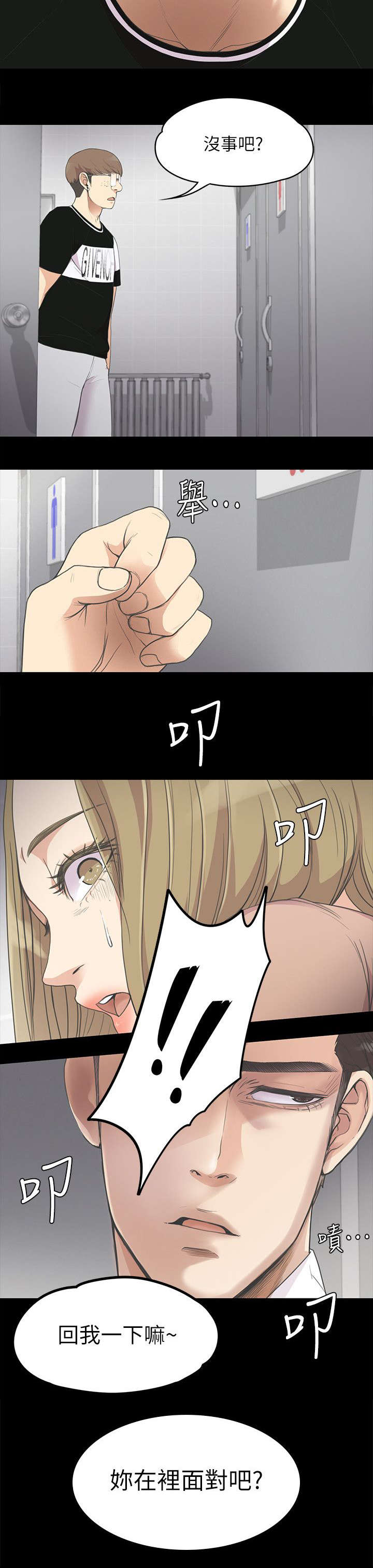 还债陷阱漫画,第32章：被怀疑了5图