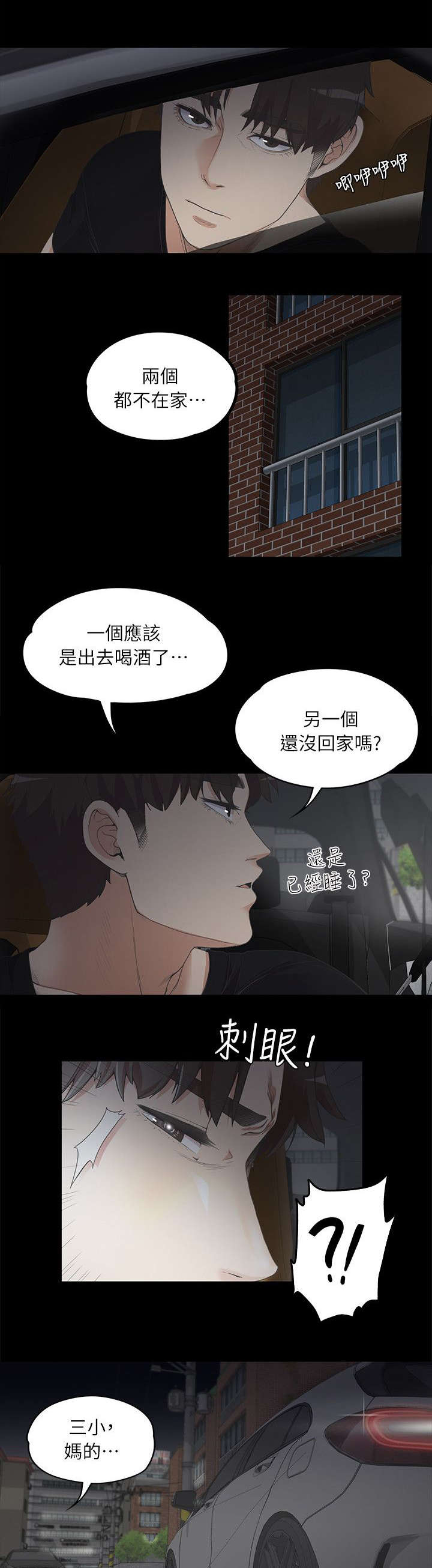 还债陷阱漫画,第17章：撞见4图