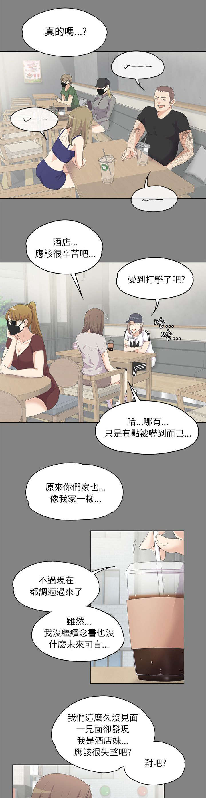还债陷阱漫画,第12章：患难见真情3图