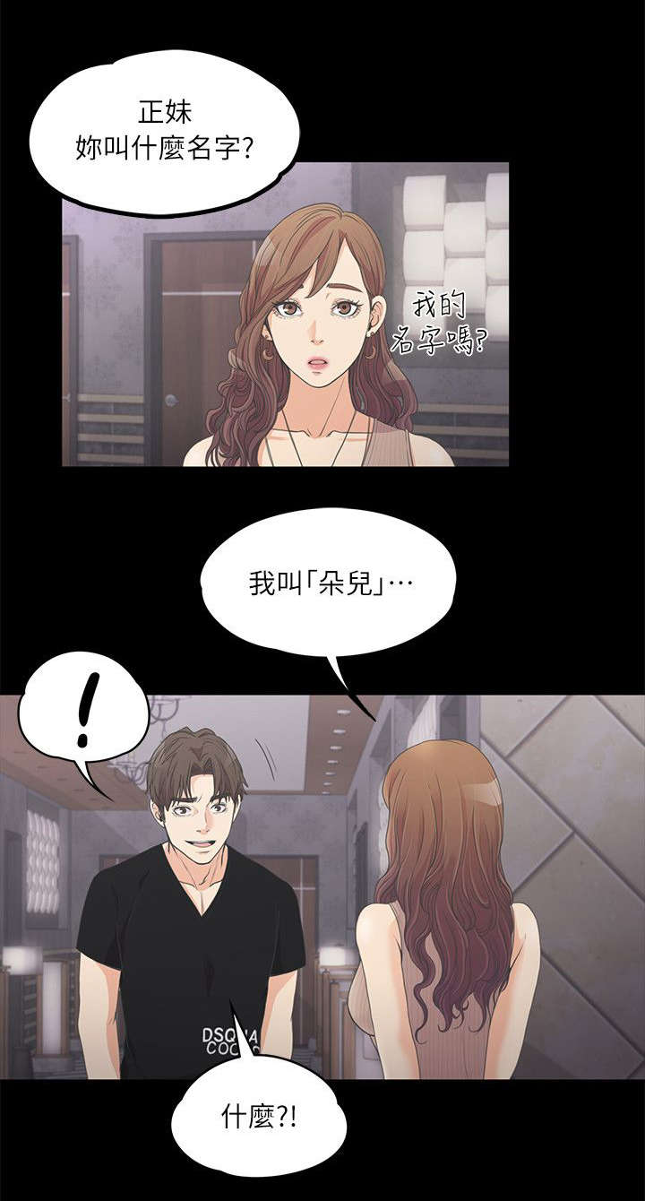 还债陷阱漫画,第20章：我叫朵儿5图