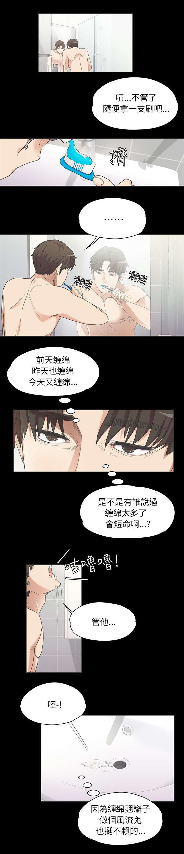 还债陷阱漫画,第9章：坦诚相见2图
