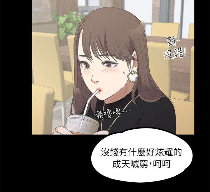 还债陷阱漫画,第18章：滴血的心4图