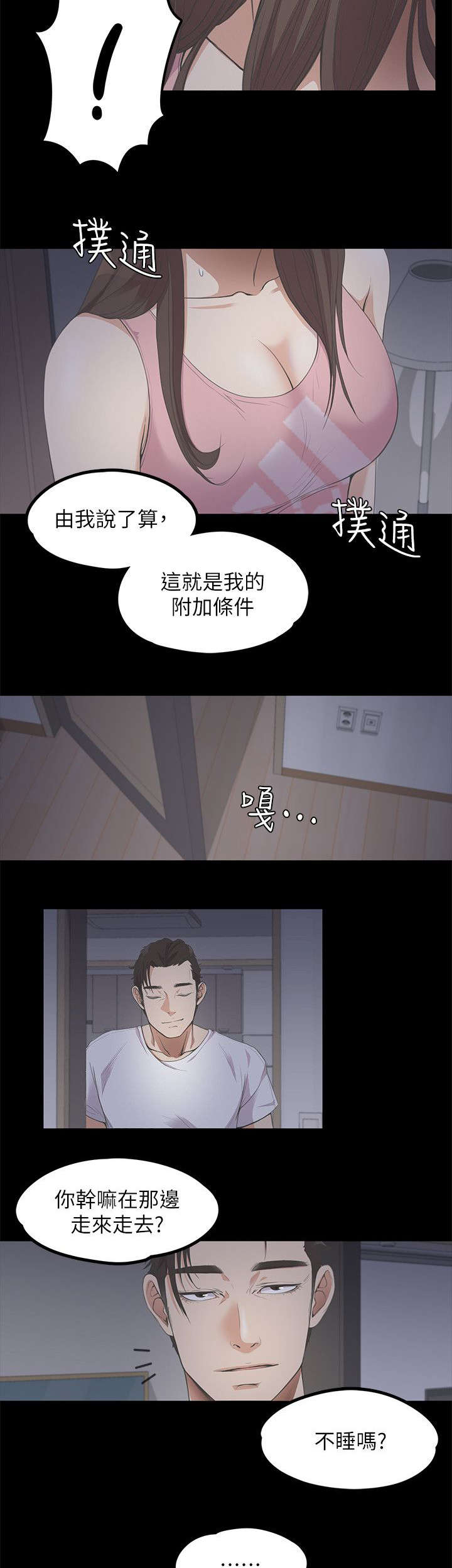 还债陷阱漫画,第29章：一个月之期3图