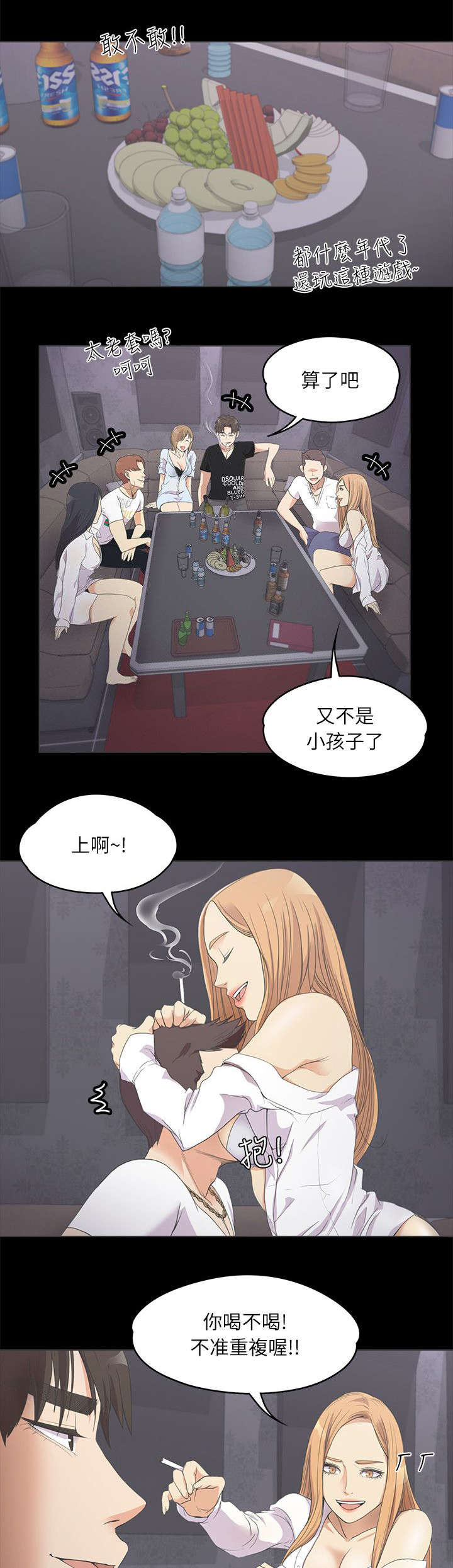 还债陷阱漫画,第20章：我叫朵儿4图