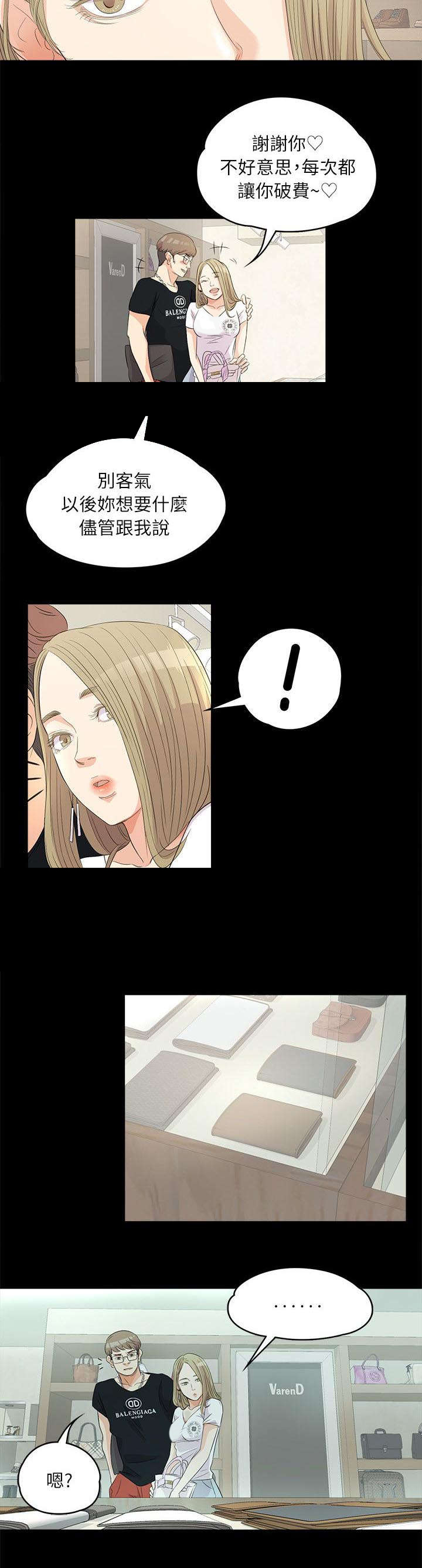 还债陷阱漫画,第1章：豪掷千金5图