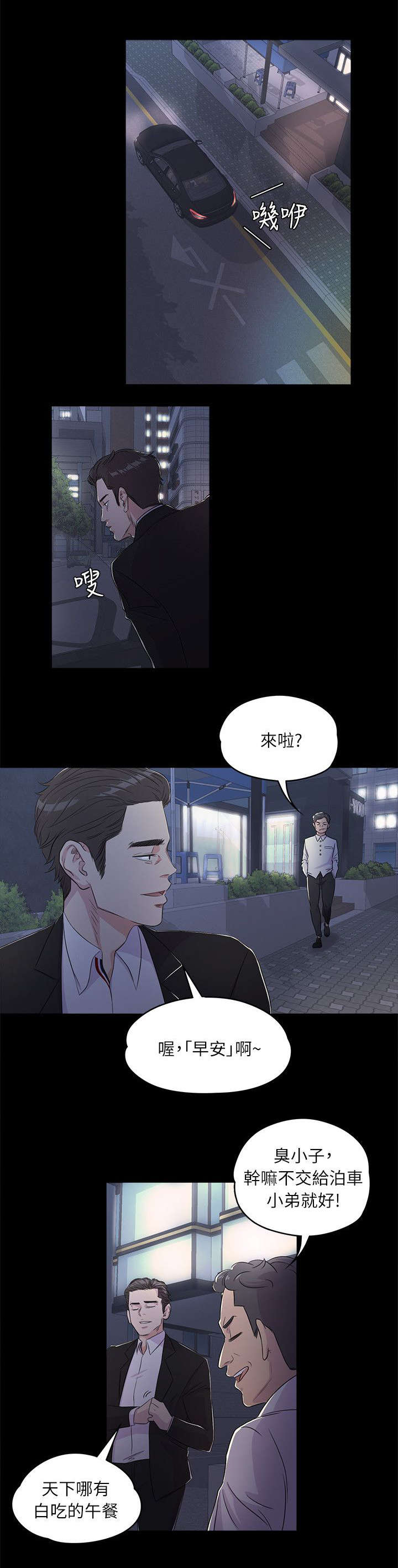 还债陷阱漫画,第3章：上班3图