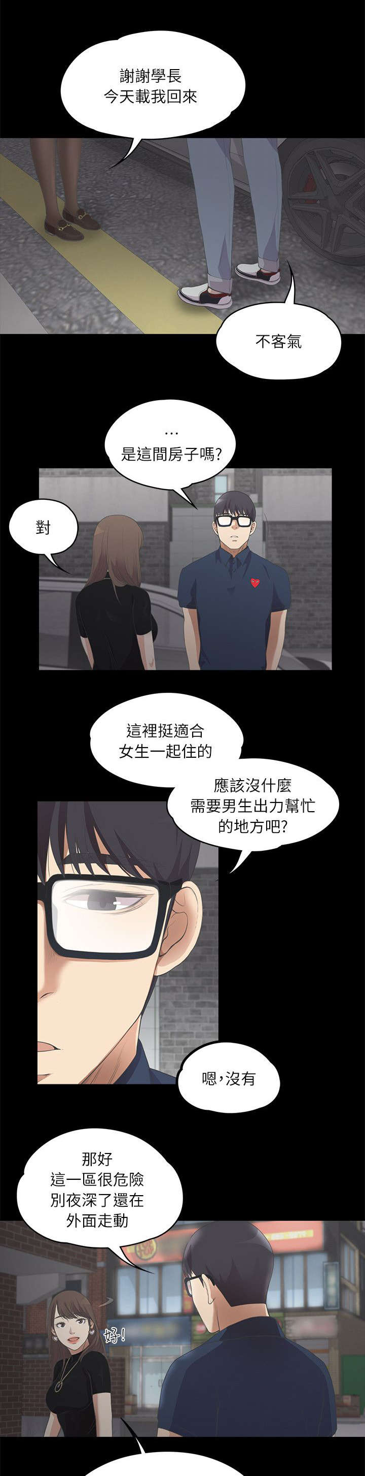 还债陷阱漫画,第19章：挑衅3图