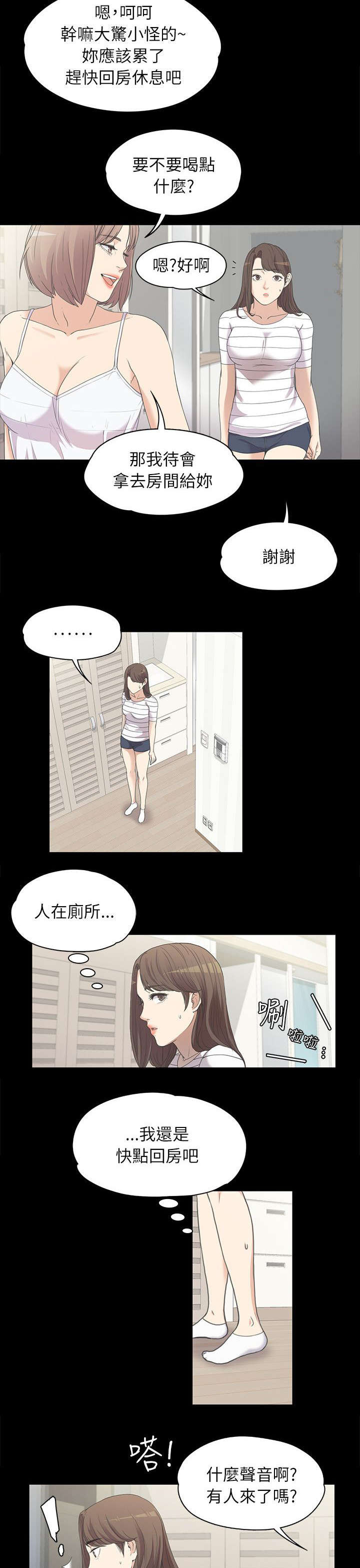 还债陷阱漫画,第9章：坦诚相见1图