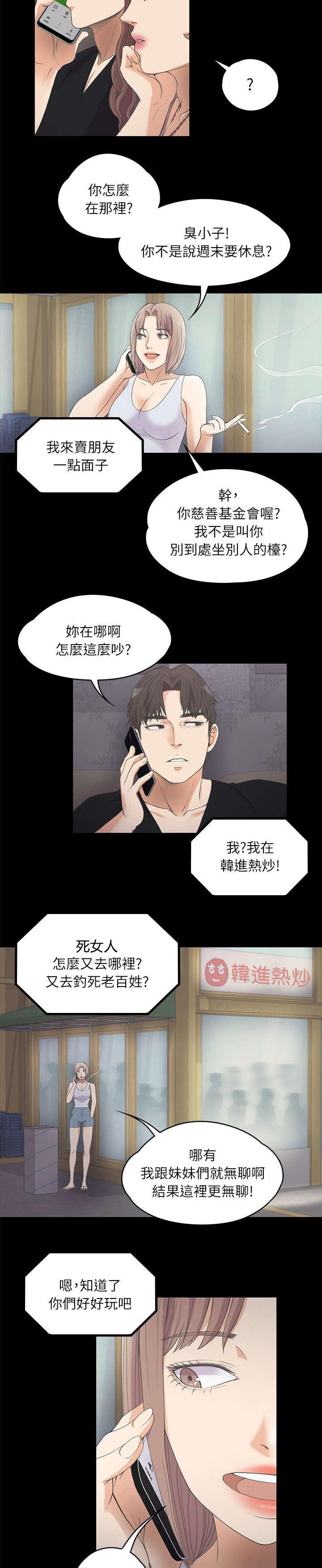还债陷阱漫画,第22章：电话呼救2图