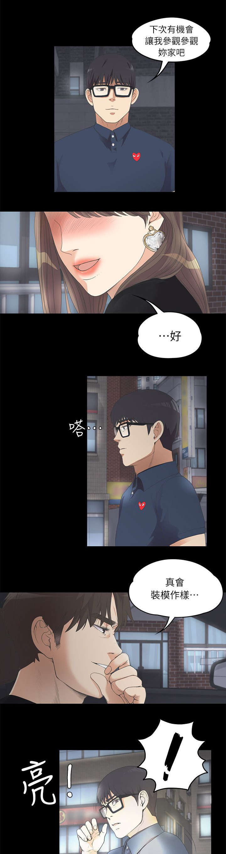 还债陷阱漫画,第19章：挑衅5图