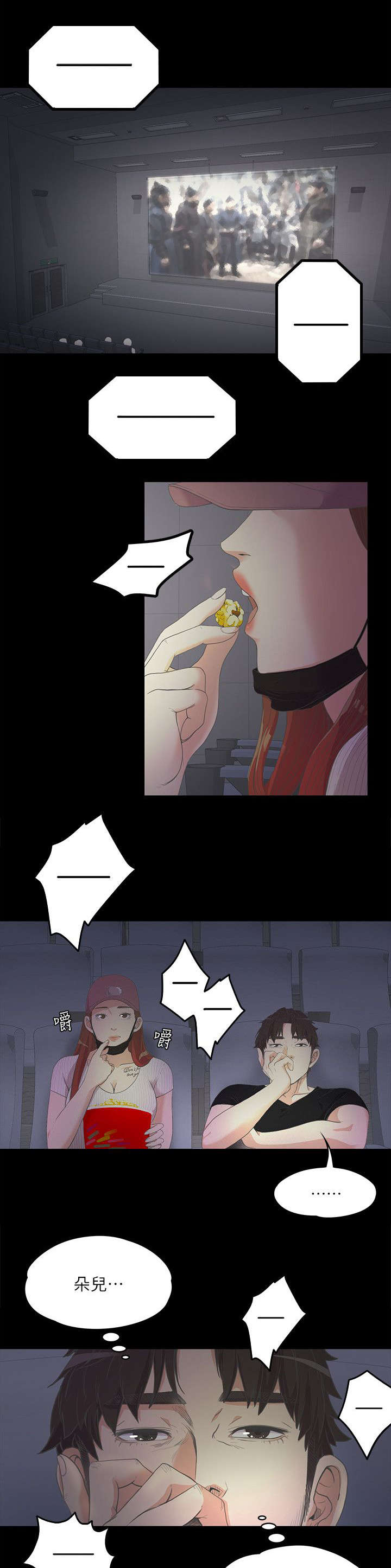 还债陷阱漫画,第16章：念念不忘4图