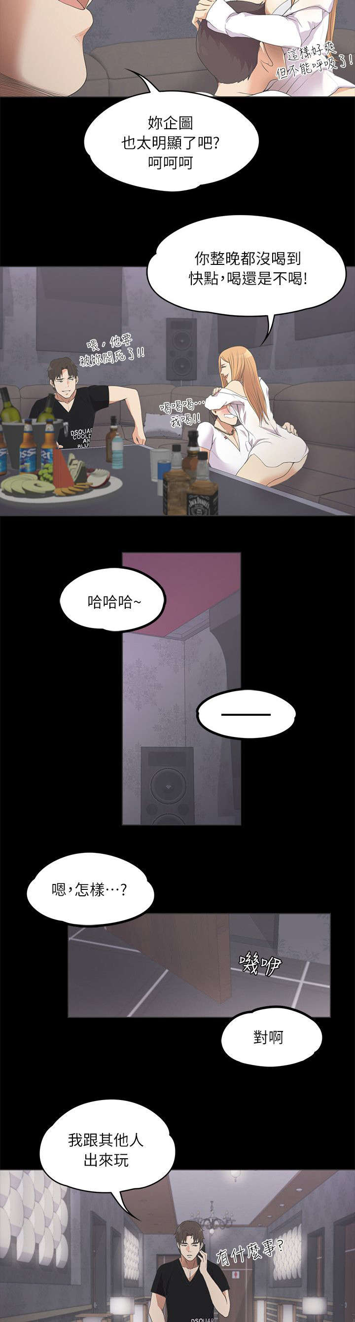 还债陷阱漫画,第20章：我叫朵儿5图