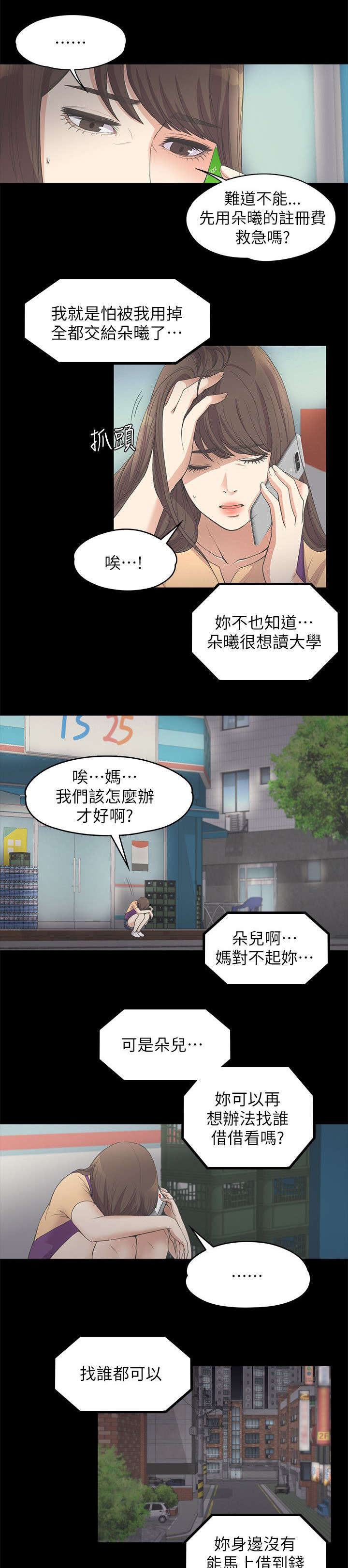 还债陷阱漫画,第27章：无奈的决定1图