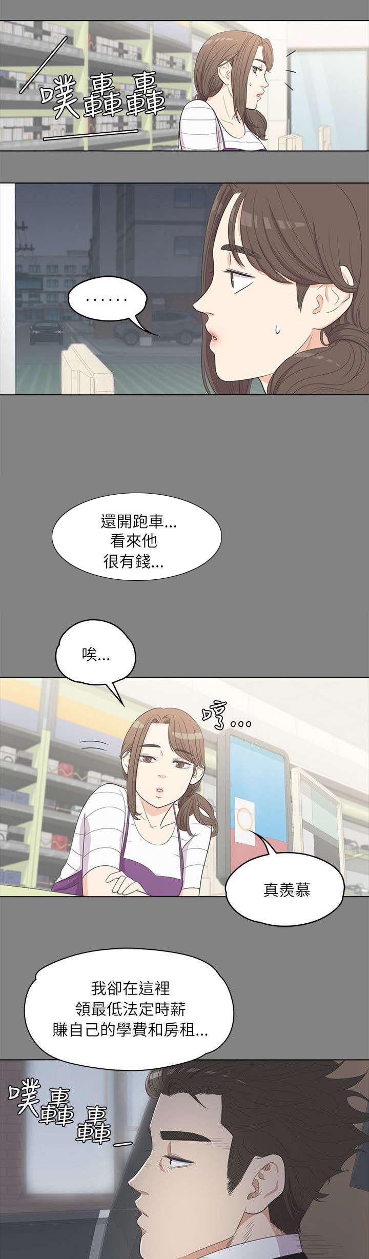 还债陷阱漫画,第7章：心思活跃2图