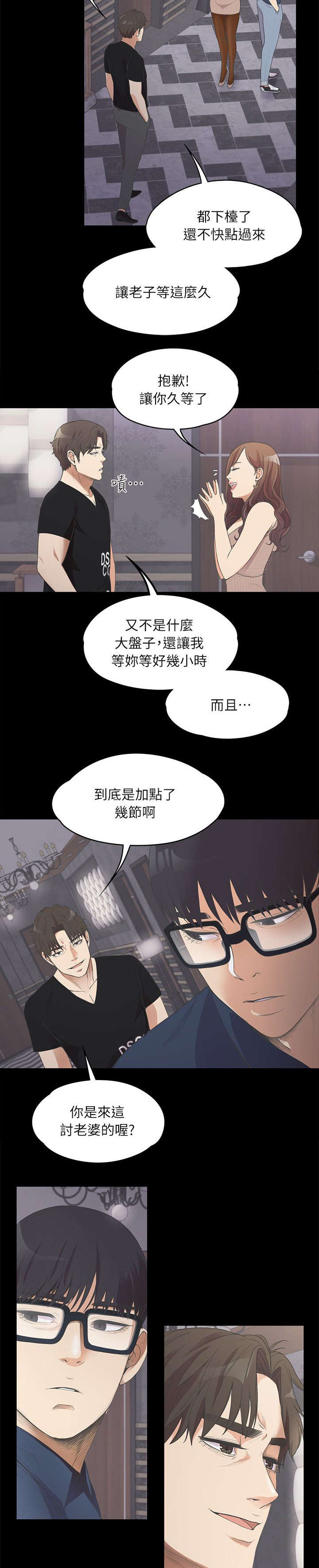 还债陷阱漫画,第22章：电话呼救2图