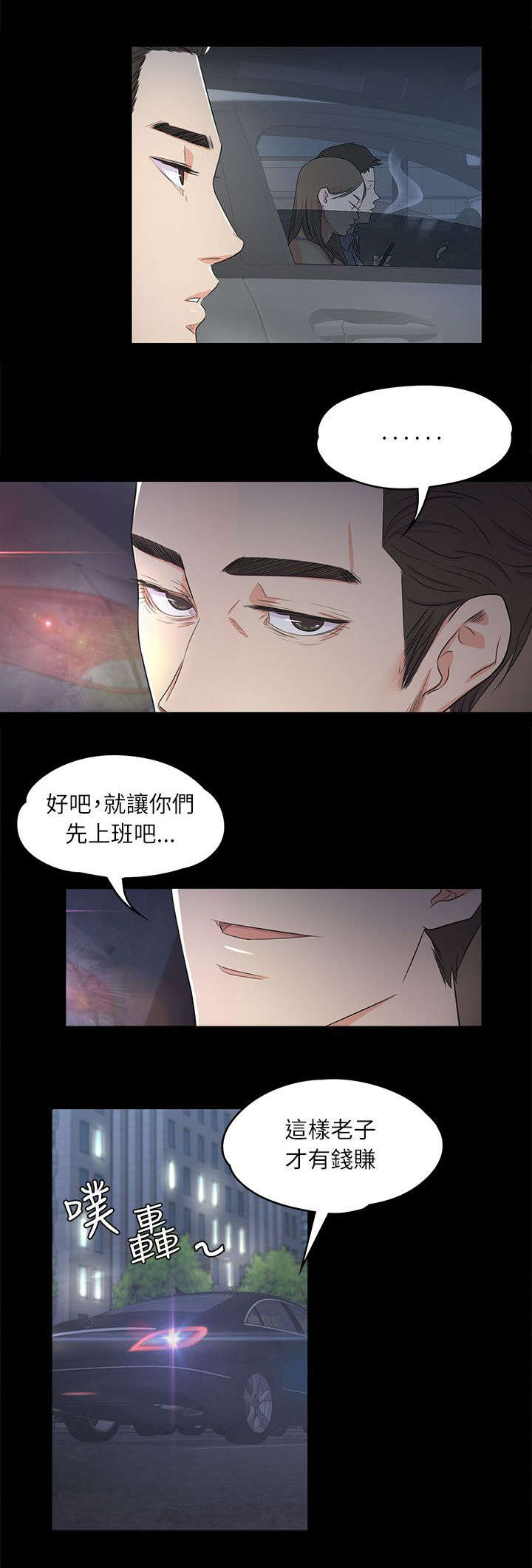 还债陷阱漫画,第3章：上班2图