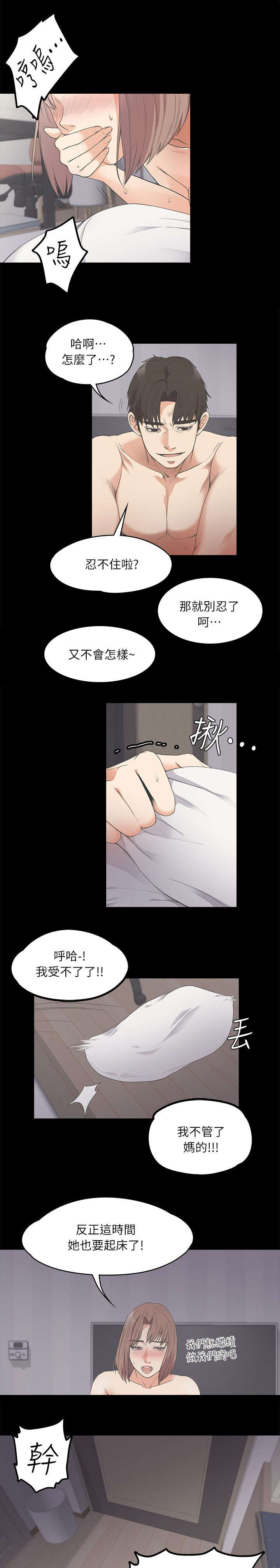 还债陷阱漫画,第23章：解围3图