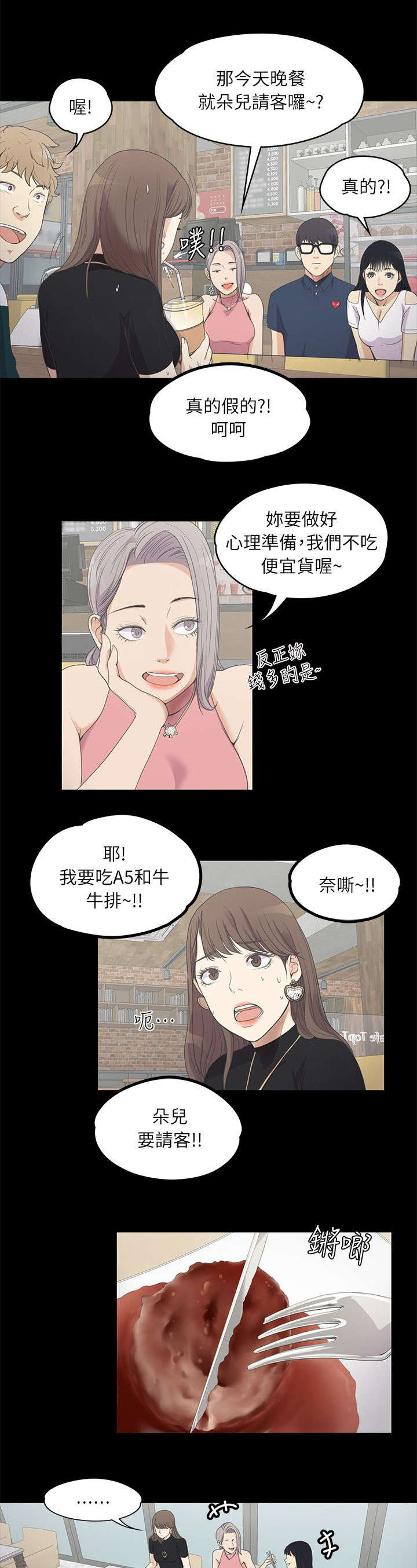 还债陷阱漫画,第18章：滴血的心4图