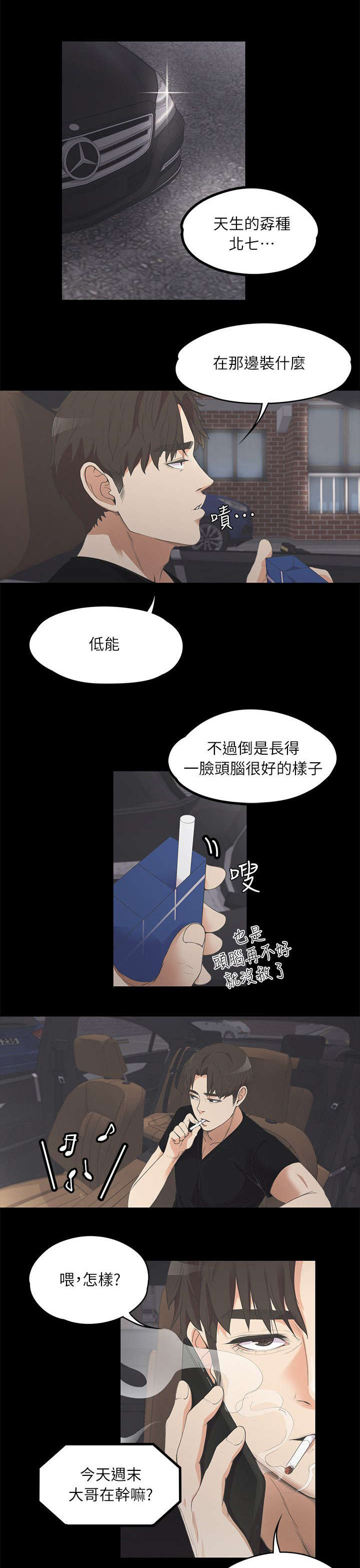 还债陷阱漫画,第20章：我叫朵儿1图