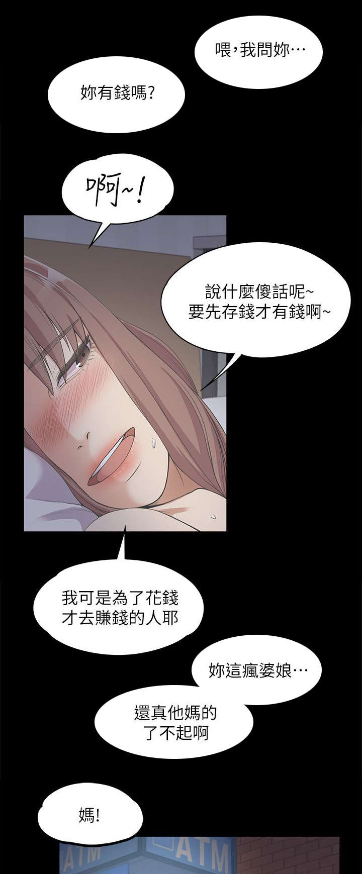 还债陷阱漫画,第29章：一个月之期5图