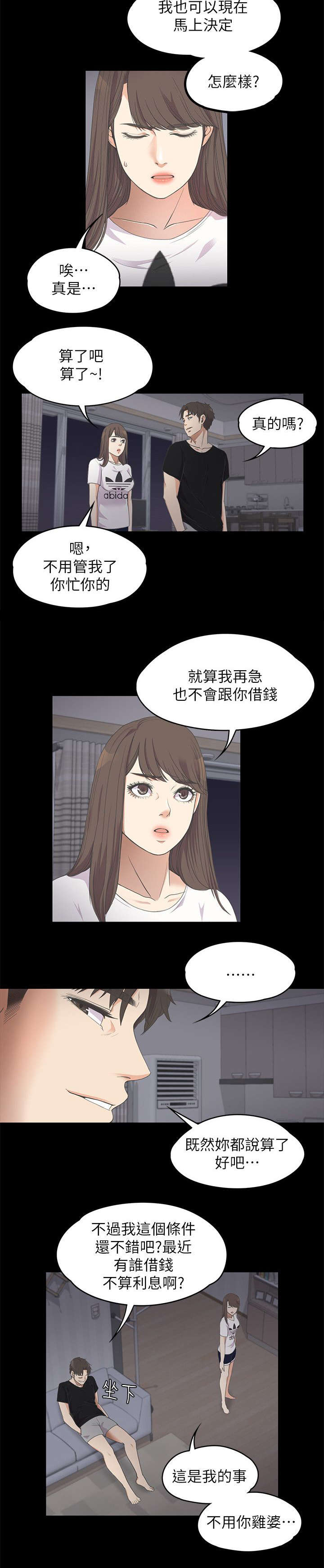 还债陷阱漫画,第25章：四处借钱2图