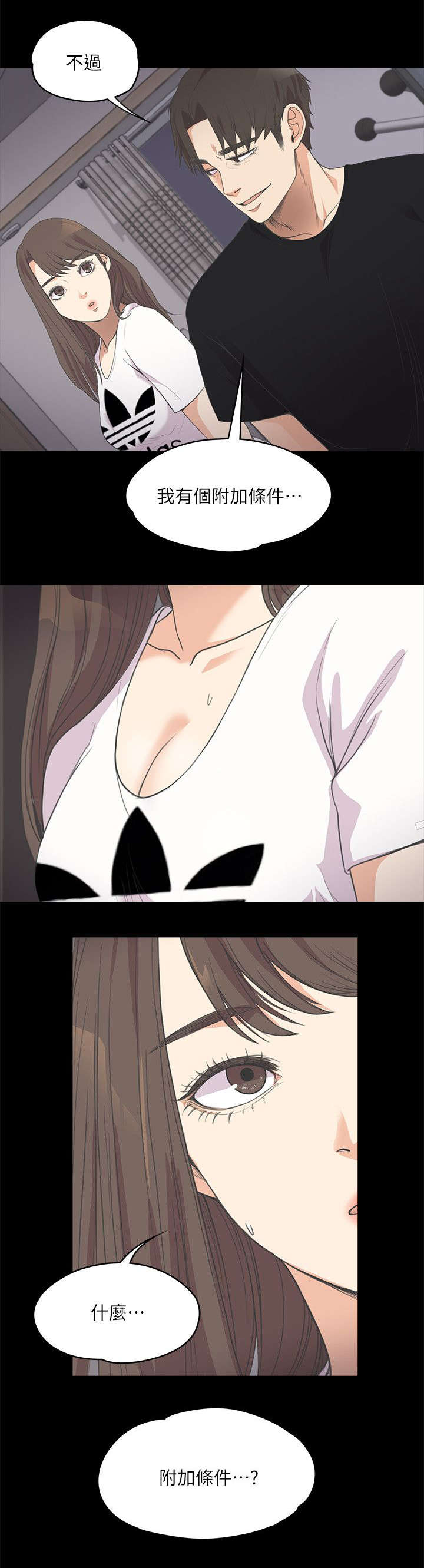 还债陷阱漫画,第24章：雪上加霜3图