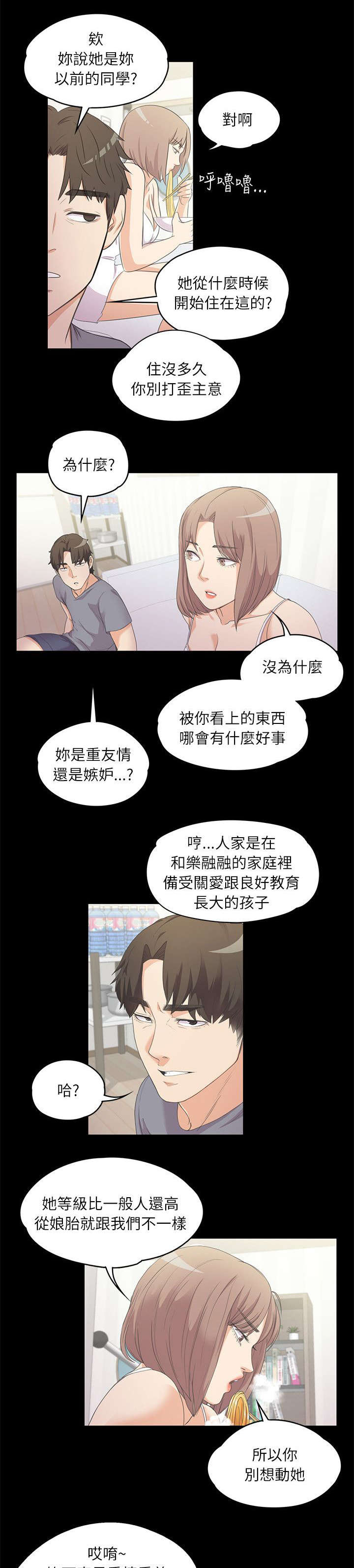 还债陷阱漫画,第11章：难言之隐5图