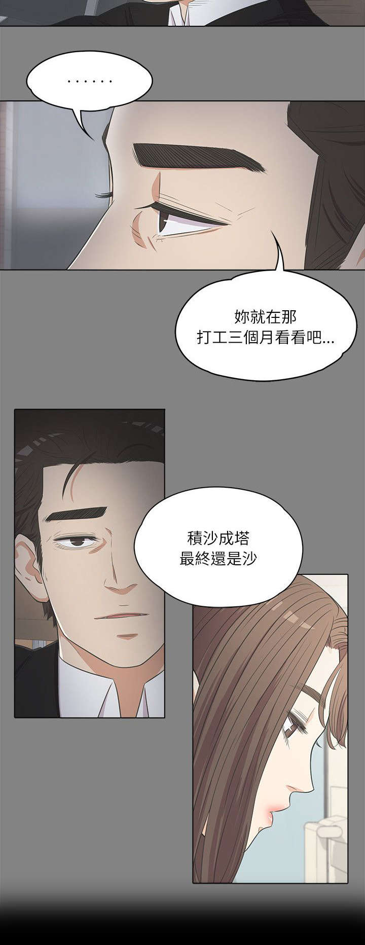 还债陷阱漫画,第7章：心思活跃3图