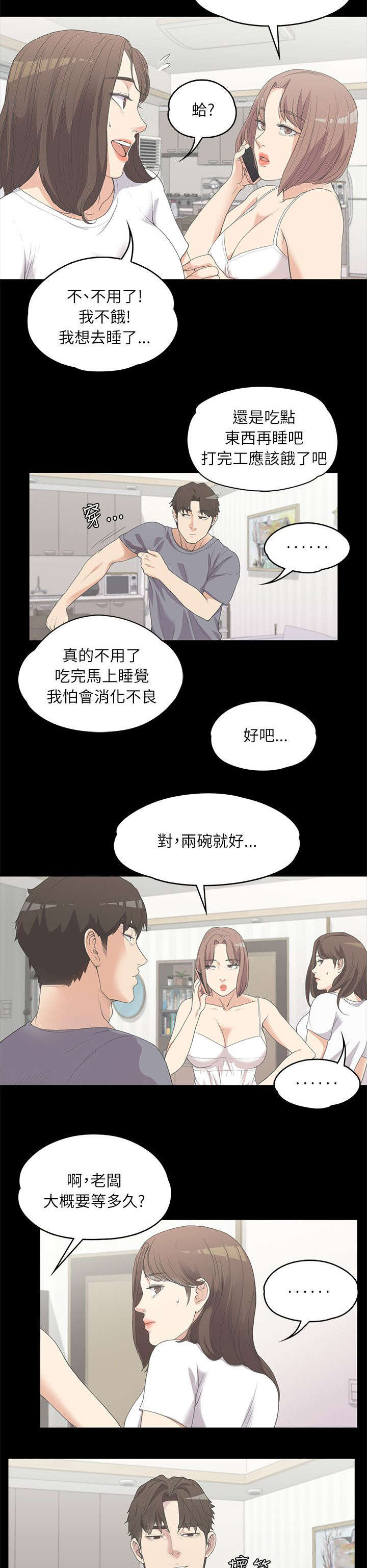 还债陷阱漫画,第10章：缘分使然4图