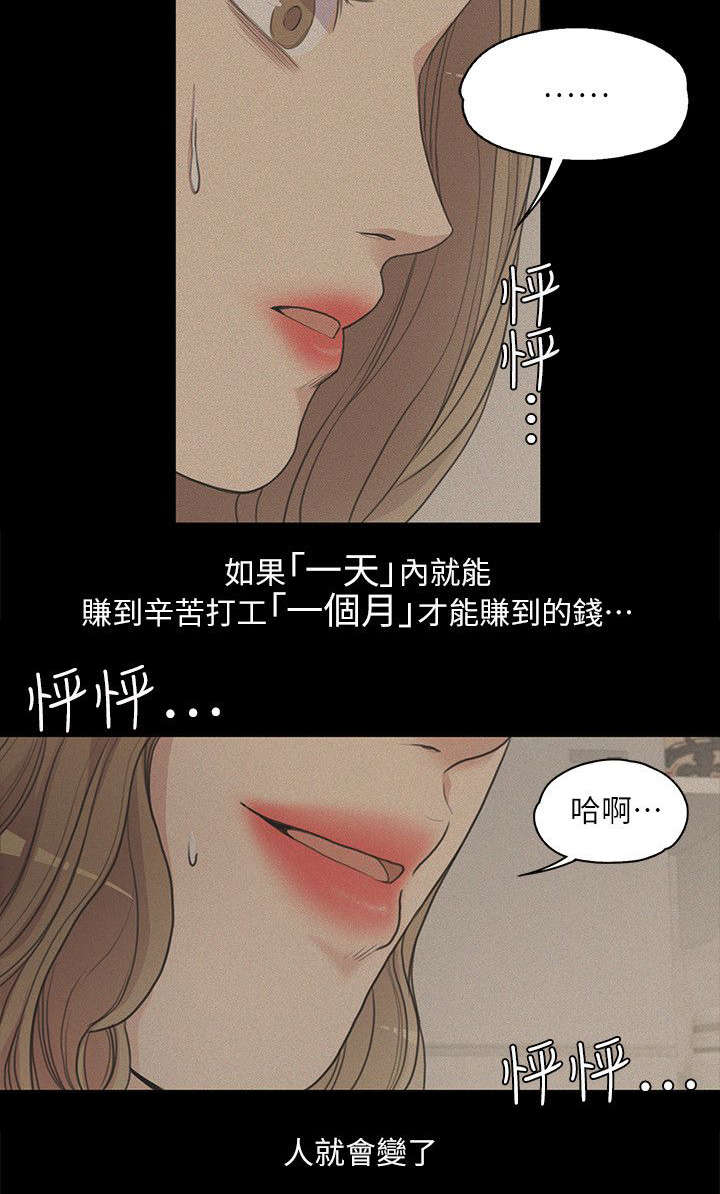 还债陷阱漫画,第13章：都是钱惹的祸1图
