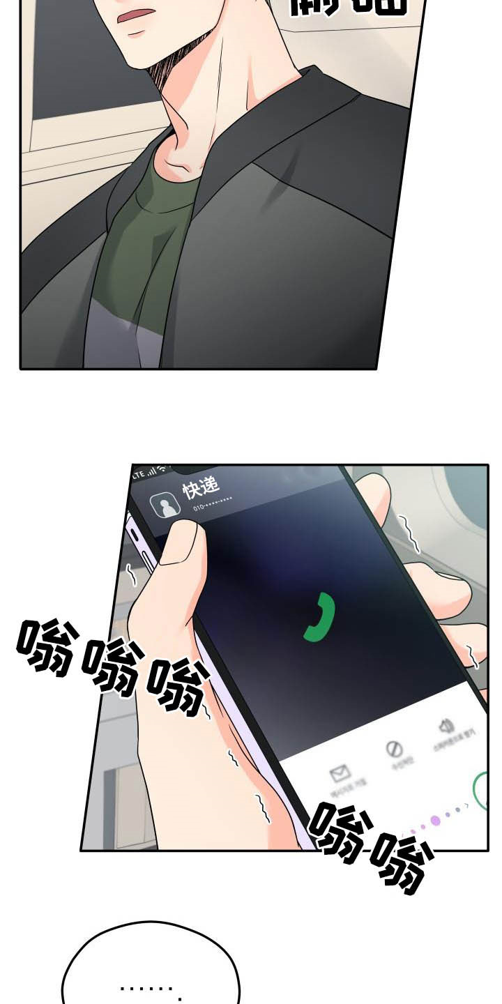 交付完成漫画,第23章：不想回家5图