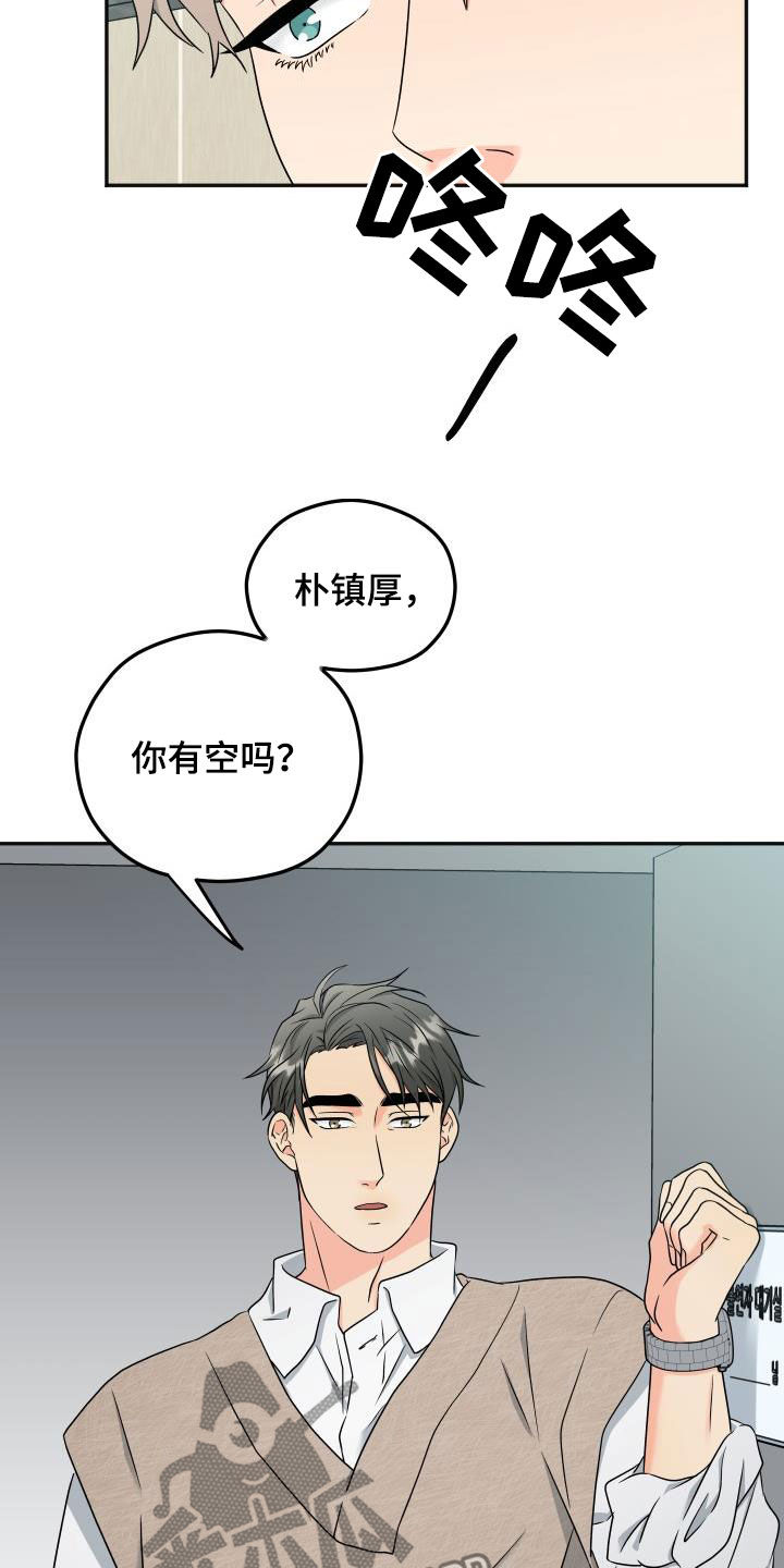 交付完成漫画,第40章：朋友的事4图