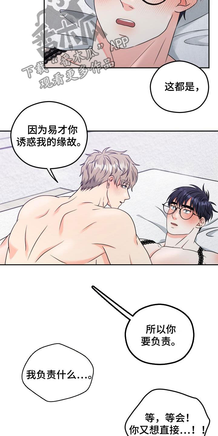 交付完成漫画,第40章：朋友的事5图