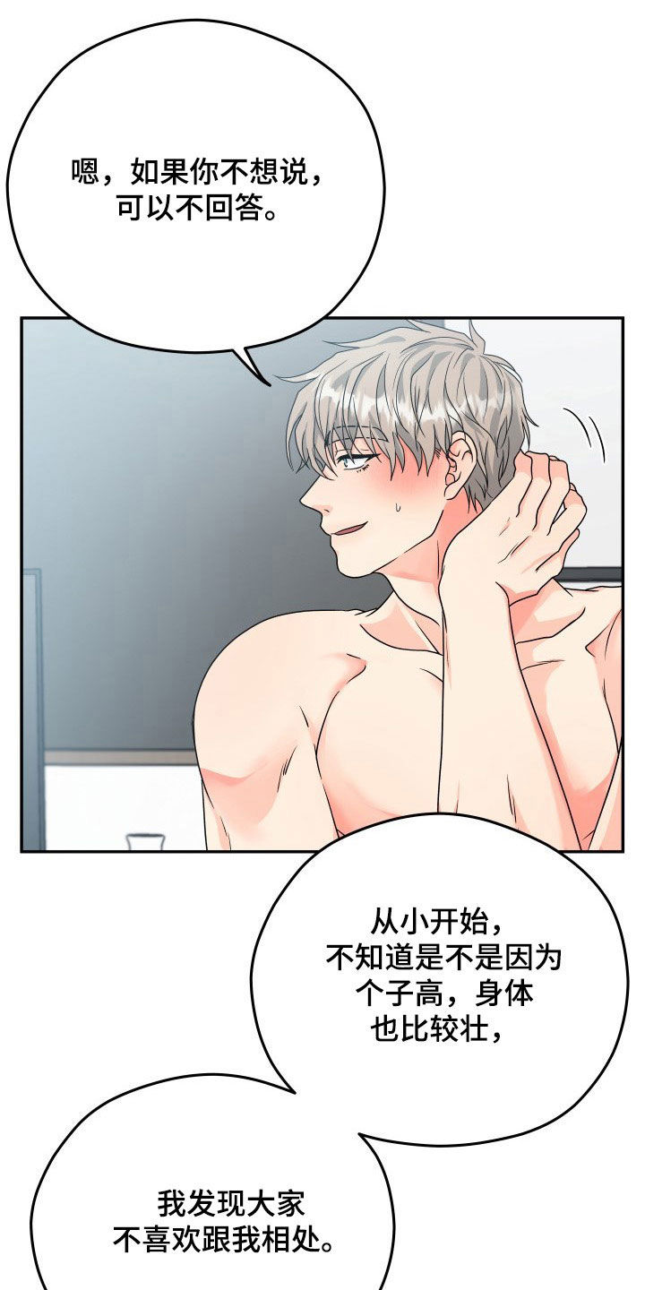 交付完成漫画,第12章：好奇2图