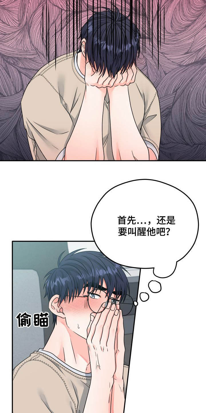交付完成漫画,第16章：疯了2图