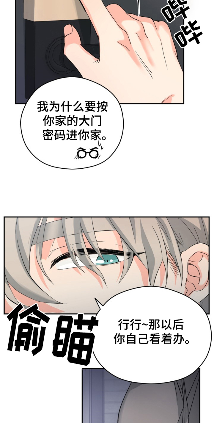 交付完成漫画,第1章：迫不及待3图