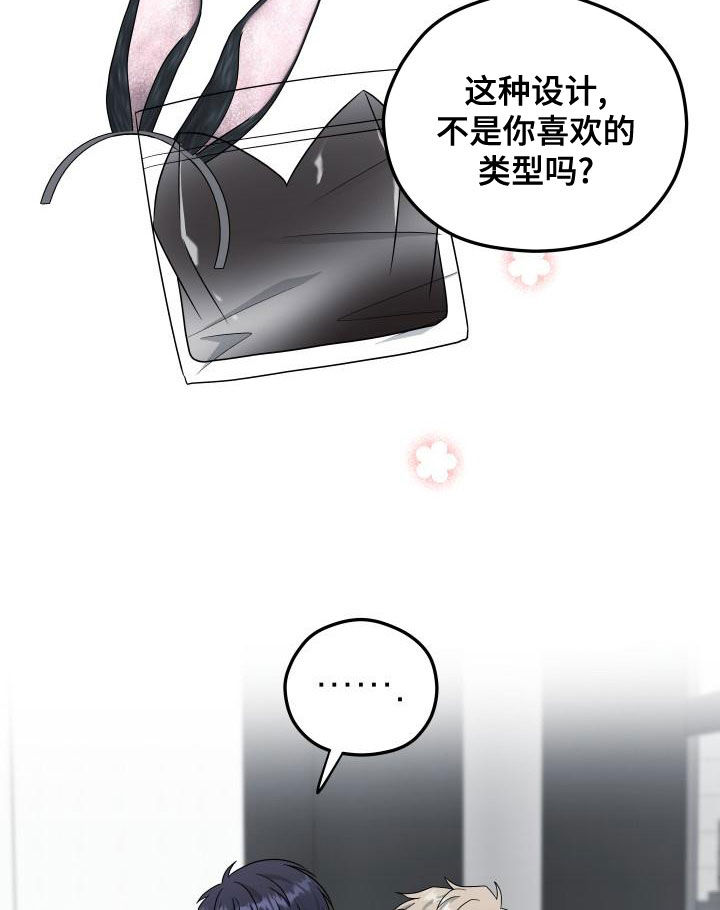 交付完成漫画,第45章：很期待1图