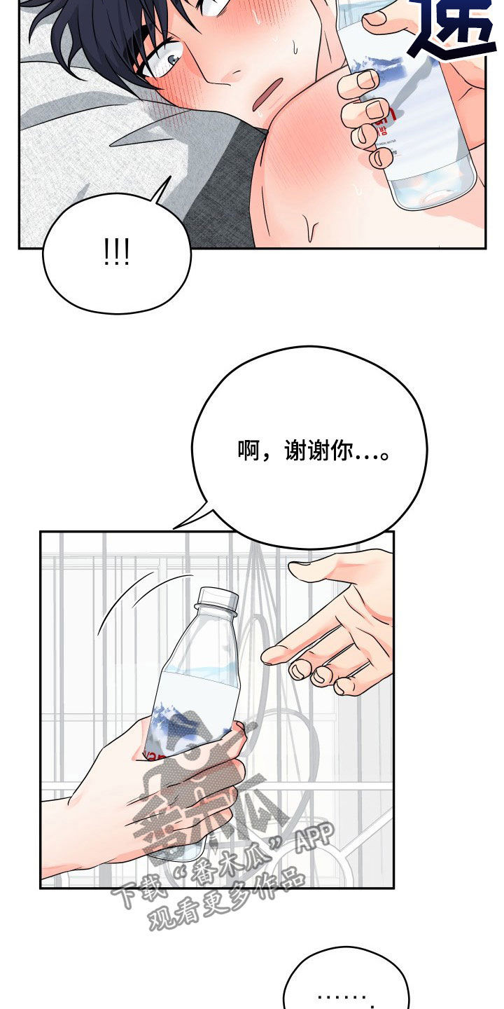 交付完成漫画,第12章：好奇4图