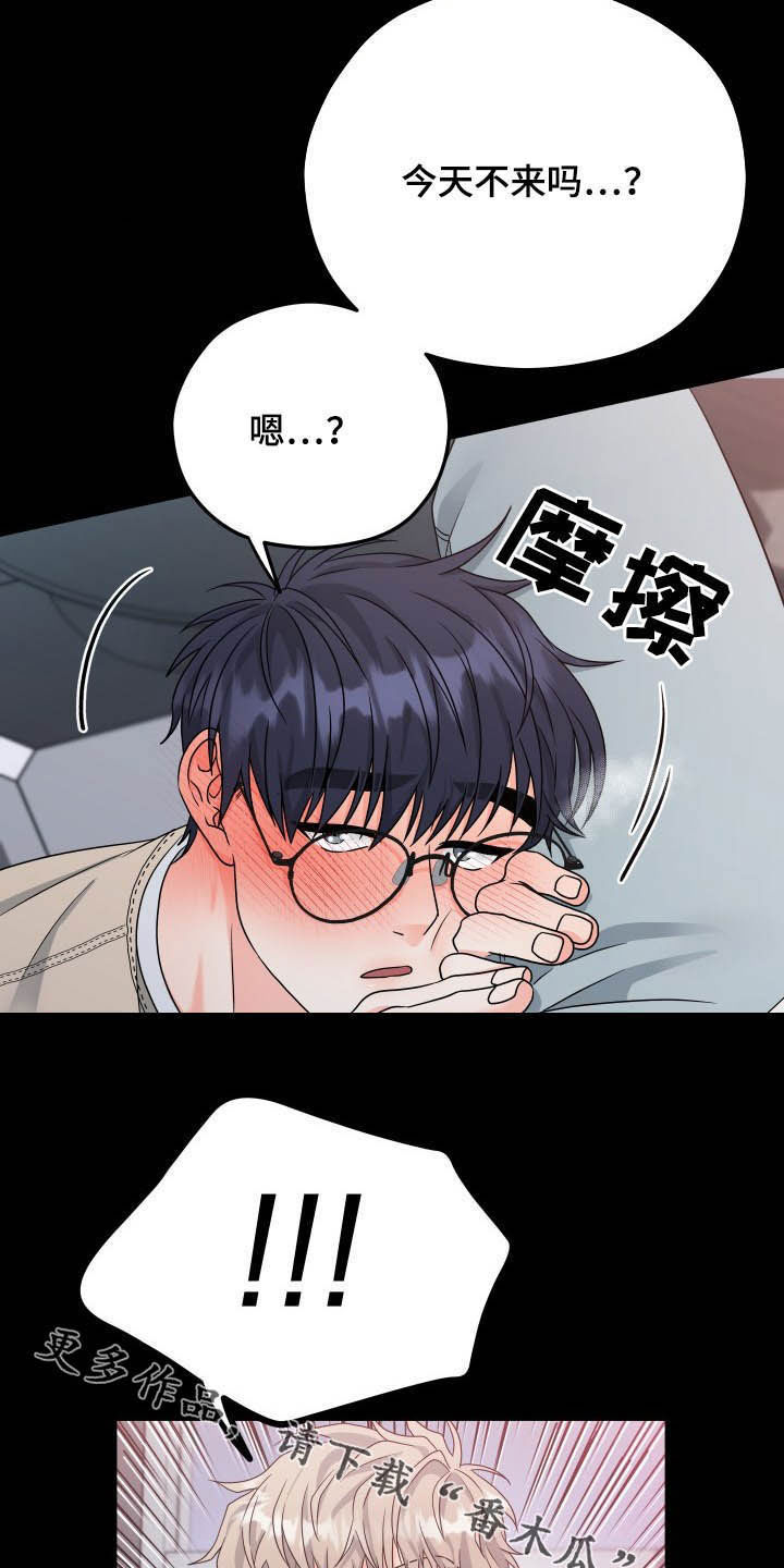 交付完成漫画,第15章：回忆2图