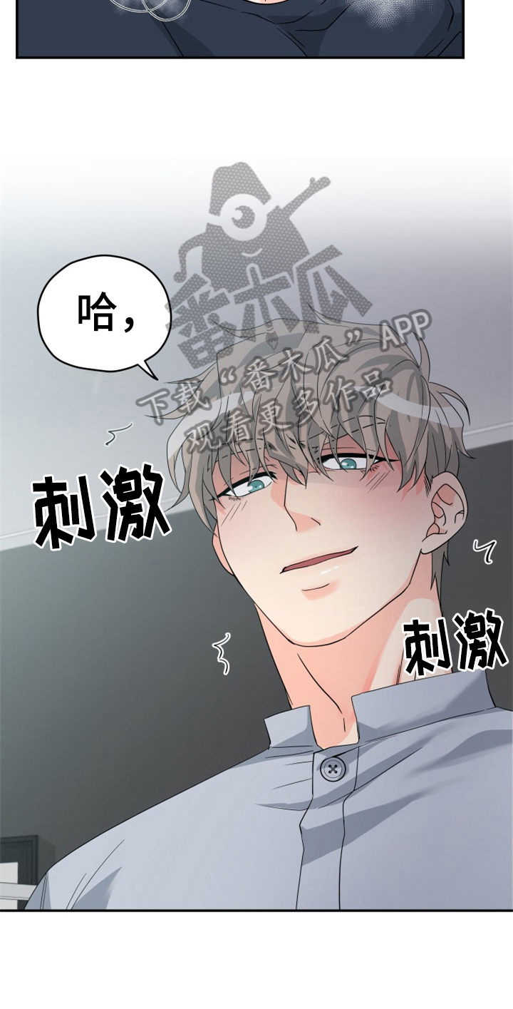 交付完成漫画,第6章：喜欢5图