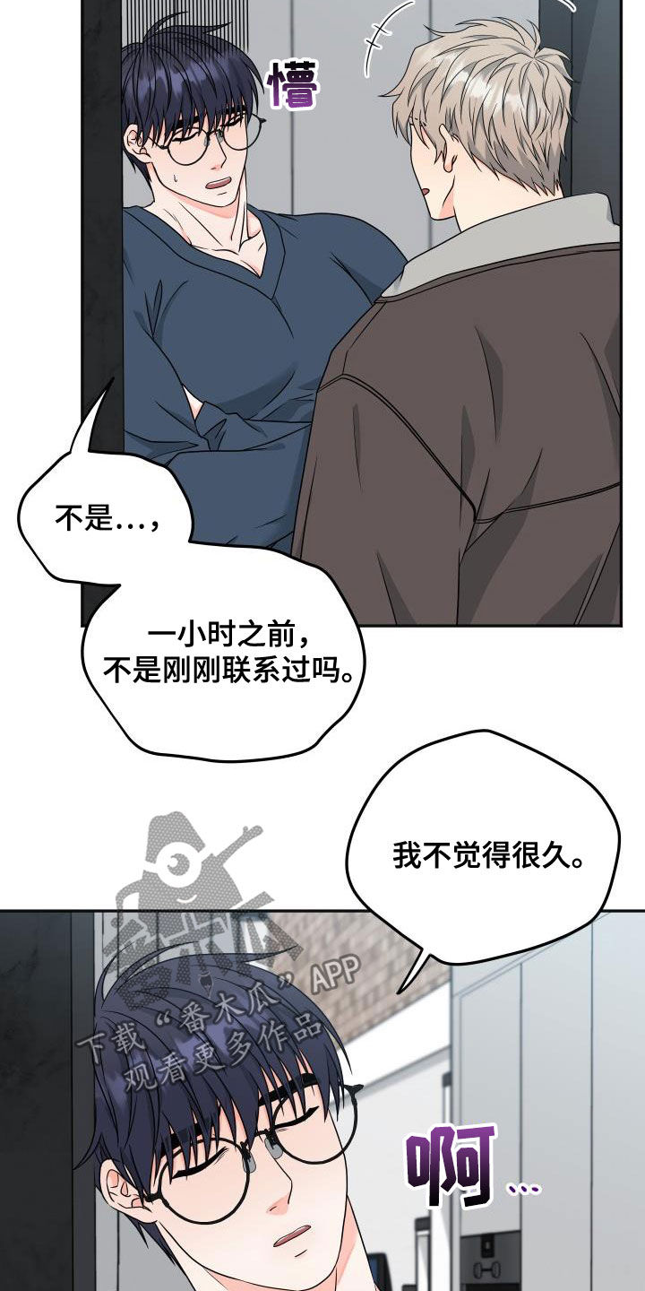 交付完成漫画,第32章：联系频繁3图