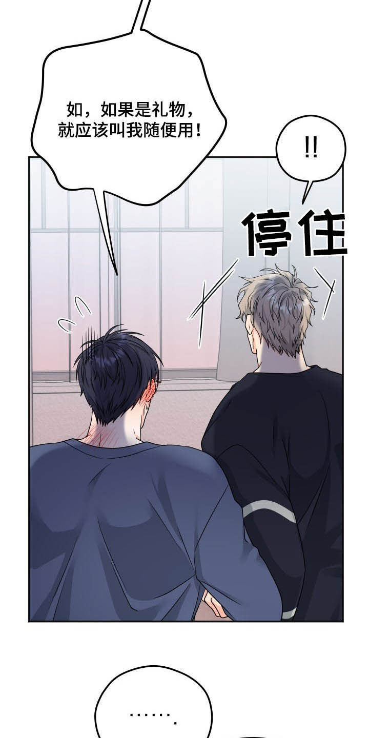 交付完成漫画,第18章：礼物3图