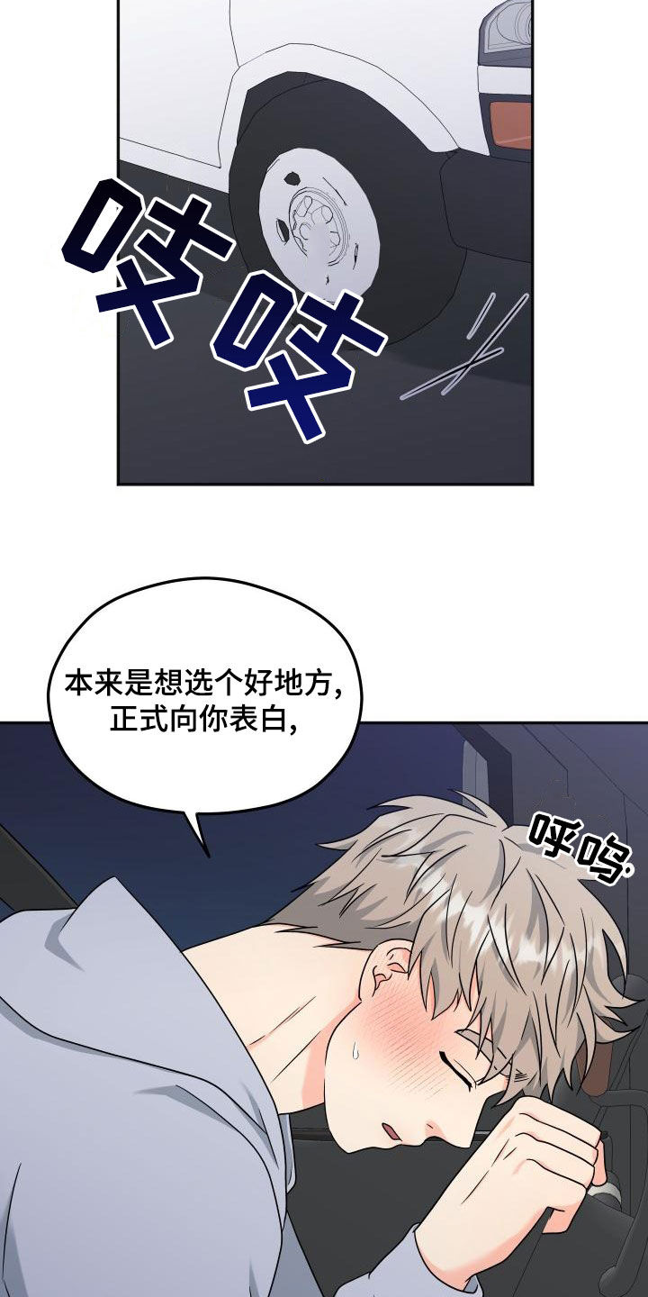交付完成漫画,第51章：交往3图
