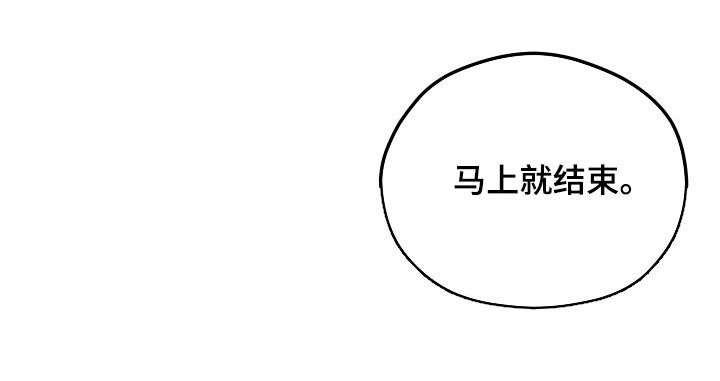 交付完成漫画,第31章：马上就结束5图