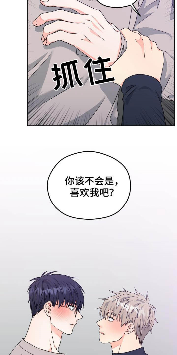 交付周期漫画,第26章：误会4图