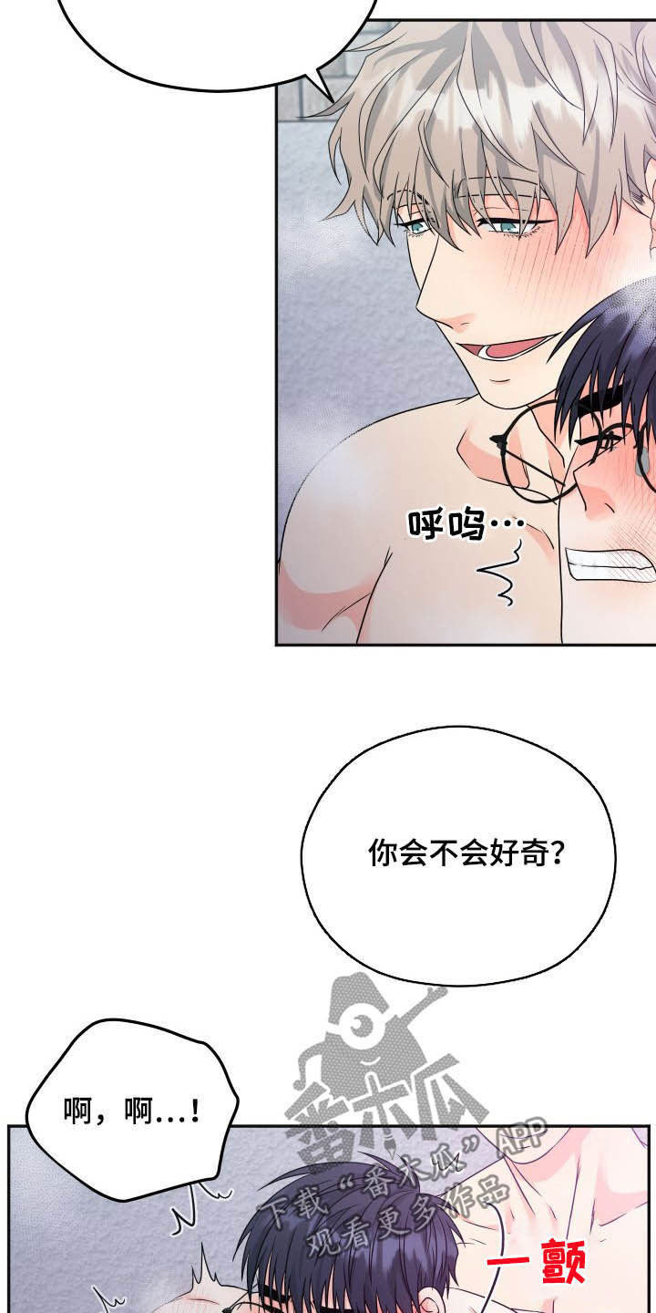 交付完成漫画,第19章：很贪2图