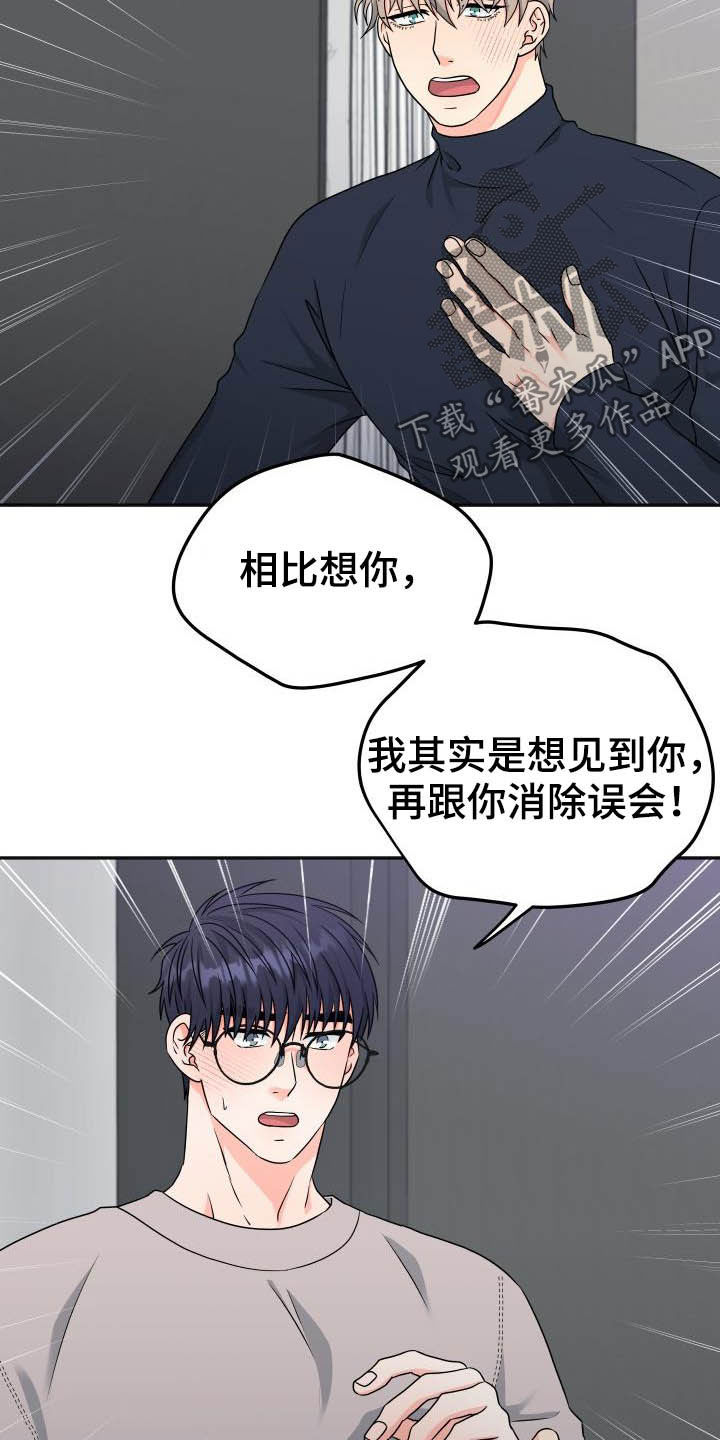 交付完成漫画,第27章：迟钝5图