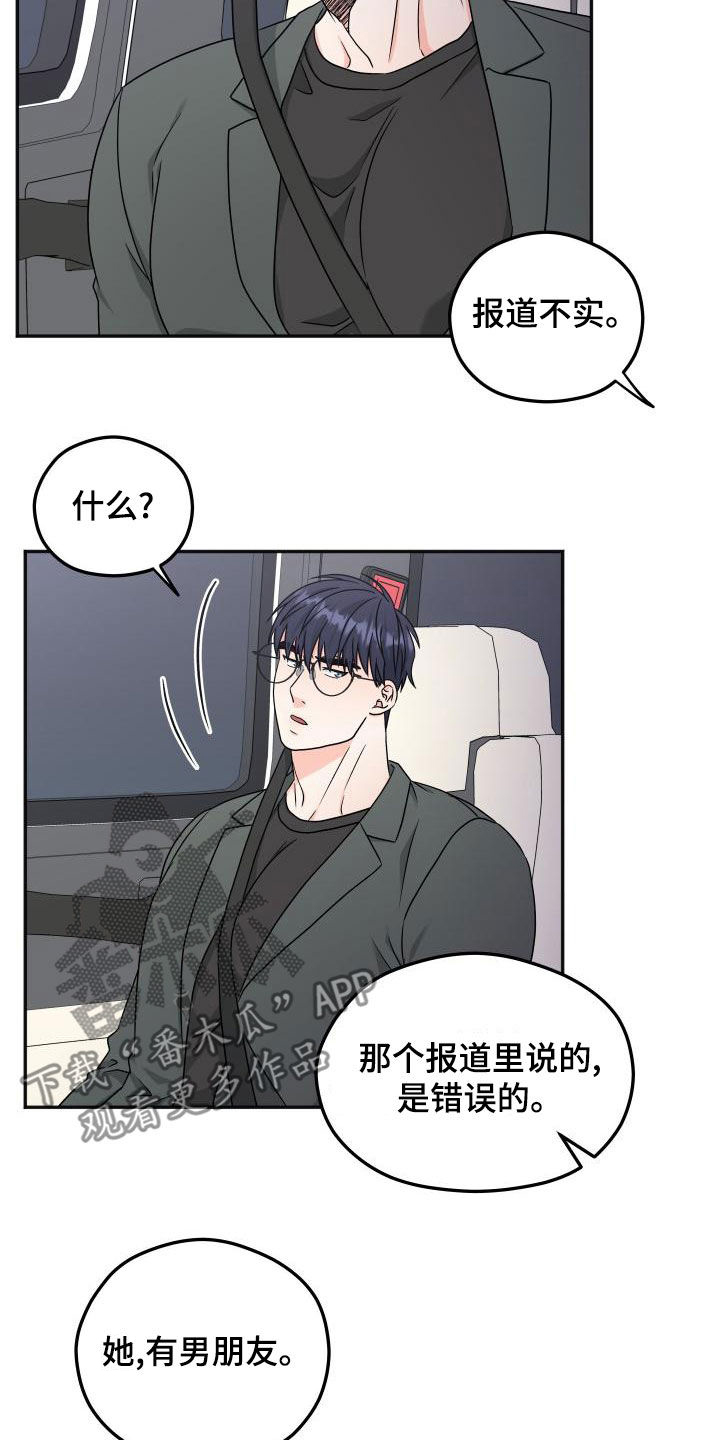 交付完成漫画,第51章：交往2图