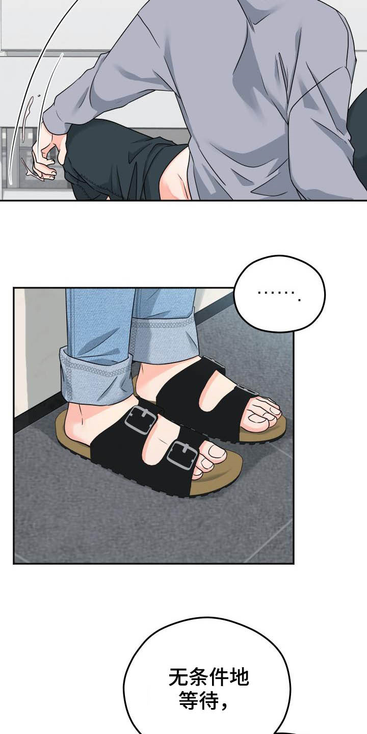 交付完成漫画,第24章：不认识5图