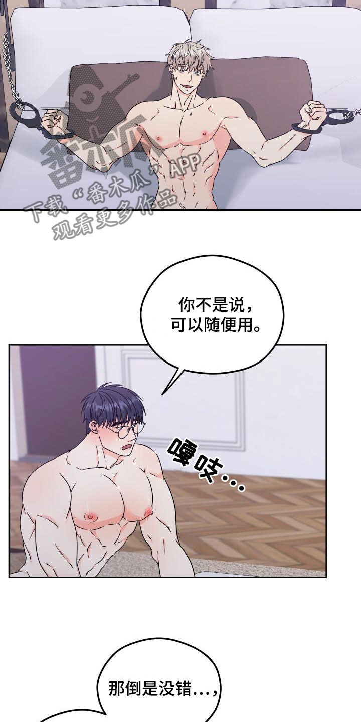 交付完成漫画,第55章：【番外】可别后悔2图
